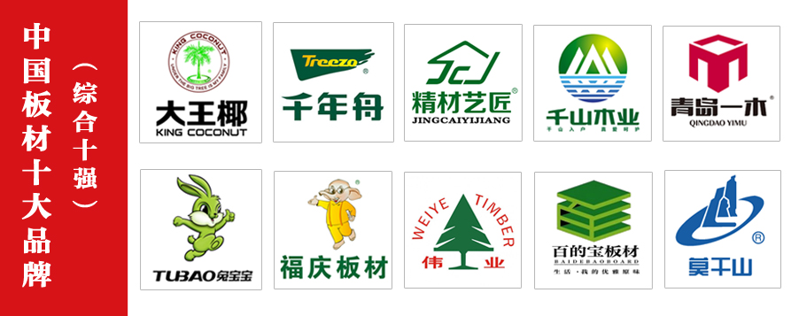 中國(guó)板材十大品牌 匠心沉淀鑄就行業(yè)標(biāo)桿